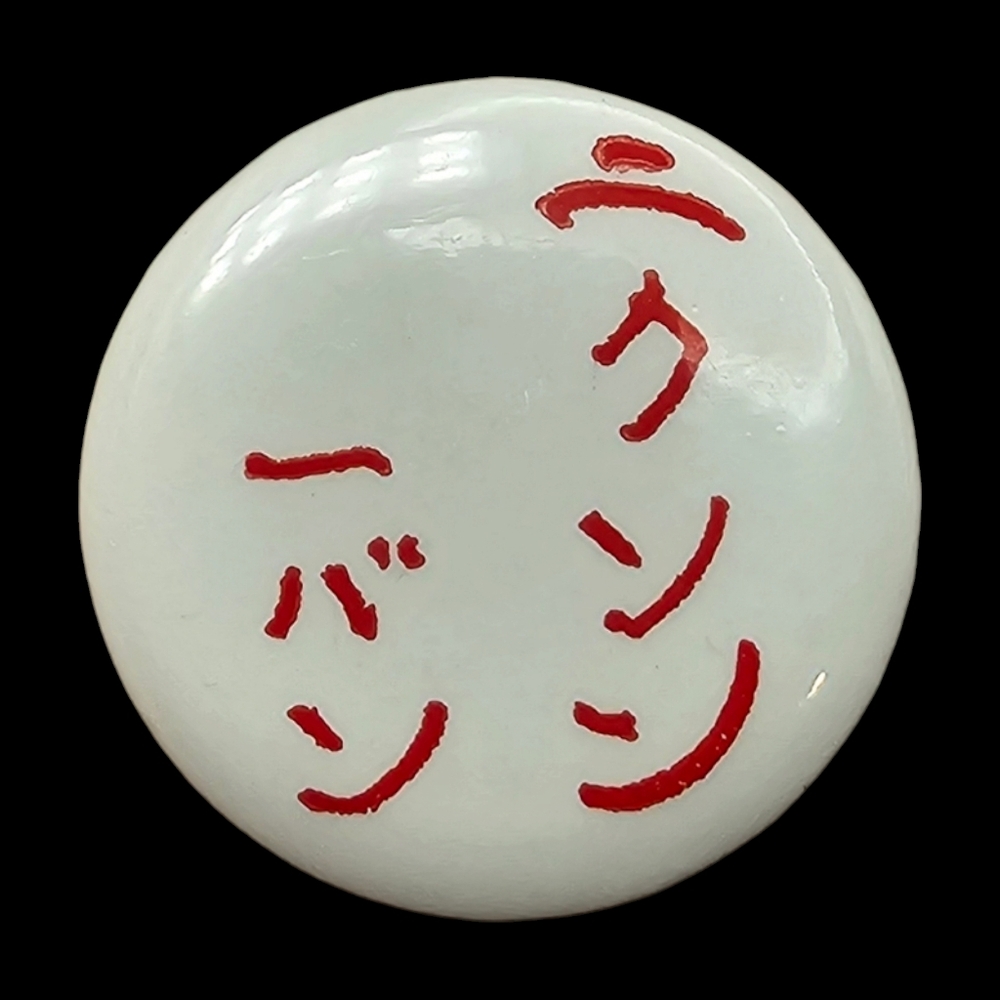 1968 Nixon Campaign Pinback Button Nixon First In‎ Japanese Foreign LANGUAGE